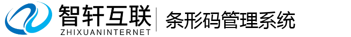 条形码管理系统